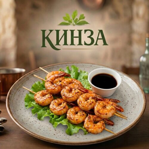 Креветки королевские ресторан Кинза в Оренбурге Доставка